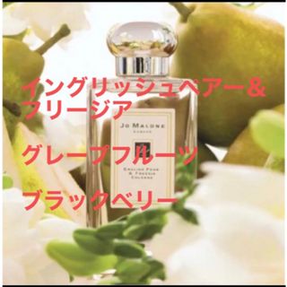 ジョーマローン(Jo Malone)の☆お試し☆【JO MALONE】 1.5ml×③(ユニセックス)