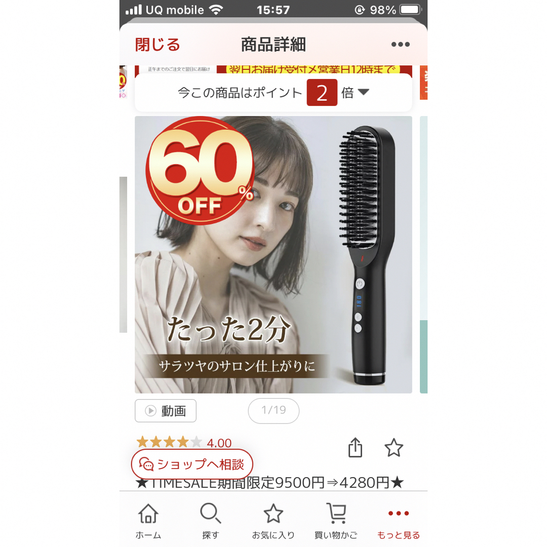 楽天1位 ストレートヒートブラシ ヘアアイロン ストレートアイロン ブラシ型ヘア スマホ/家電/カメラの美容/健康(ヘアアイロン)の商品写真