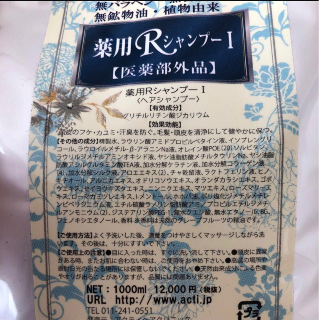 アクティ 薬用Rシャンプー 1000mlの通販 by Y.s's shop|ラクマ