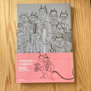 堀井博次グループ全仕事　広告批評別冊　マドラ出版(人文/社会)