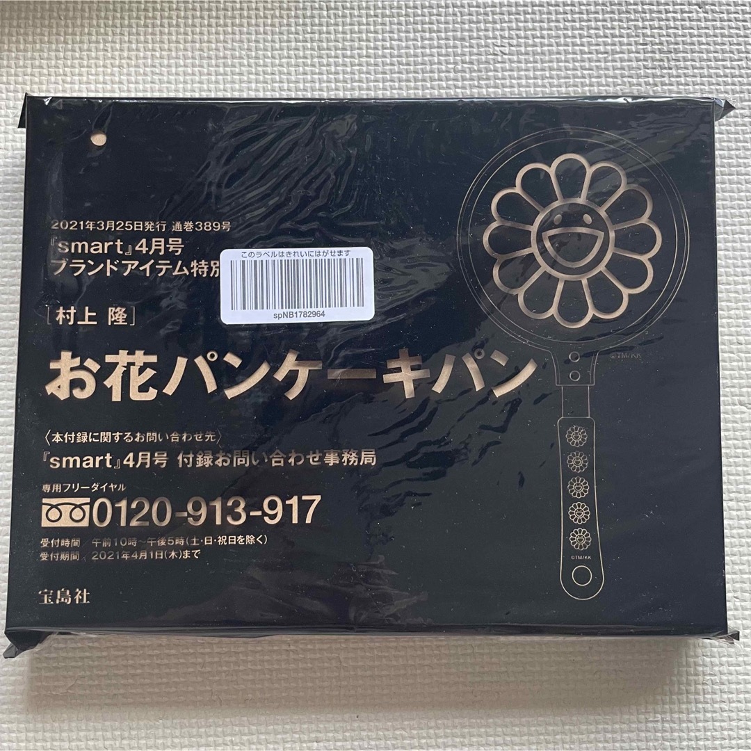 村上隆 お花パンケーキパン フライパン smart4月号 インテリア/住まい/日用品のキッチン/食器(鍋/フライパン)の商品写真