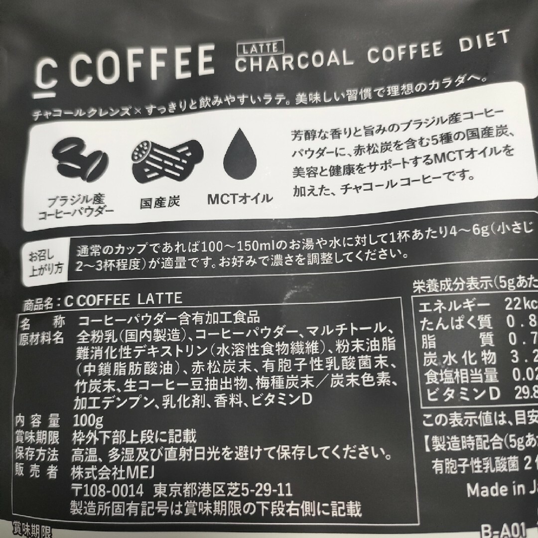 100ｇ　C COFFEE シーコーヒー ラテ　チャコールコーヒー　ダイエット 食品/飲料/酒の飲料(コーヒー)の商品写真