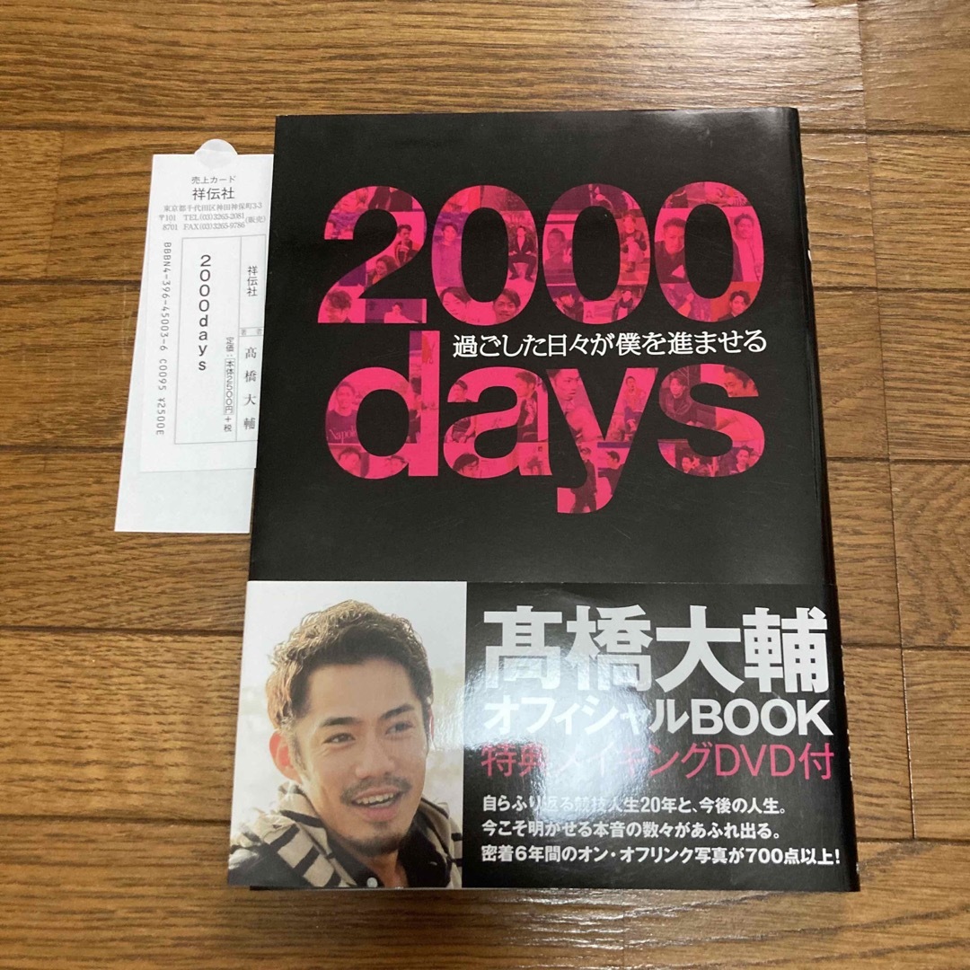 髙橋大輔　書籍　DVD　まとめ売り