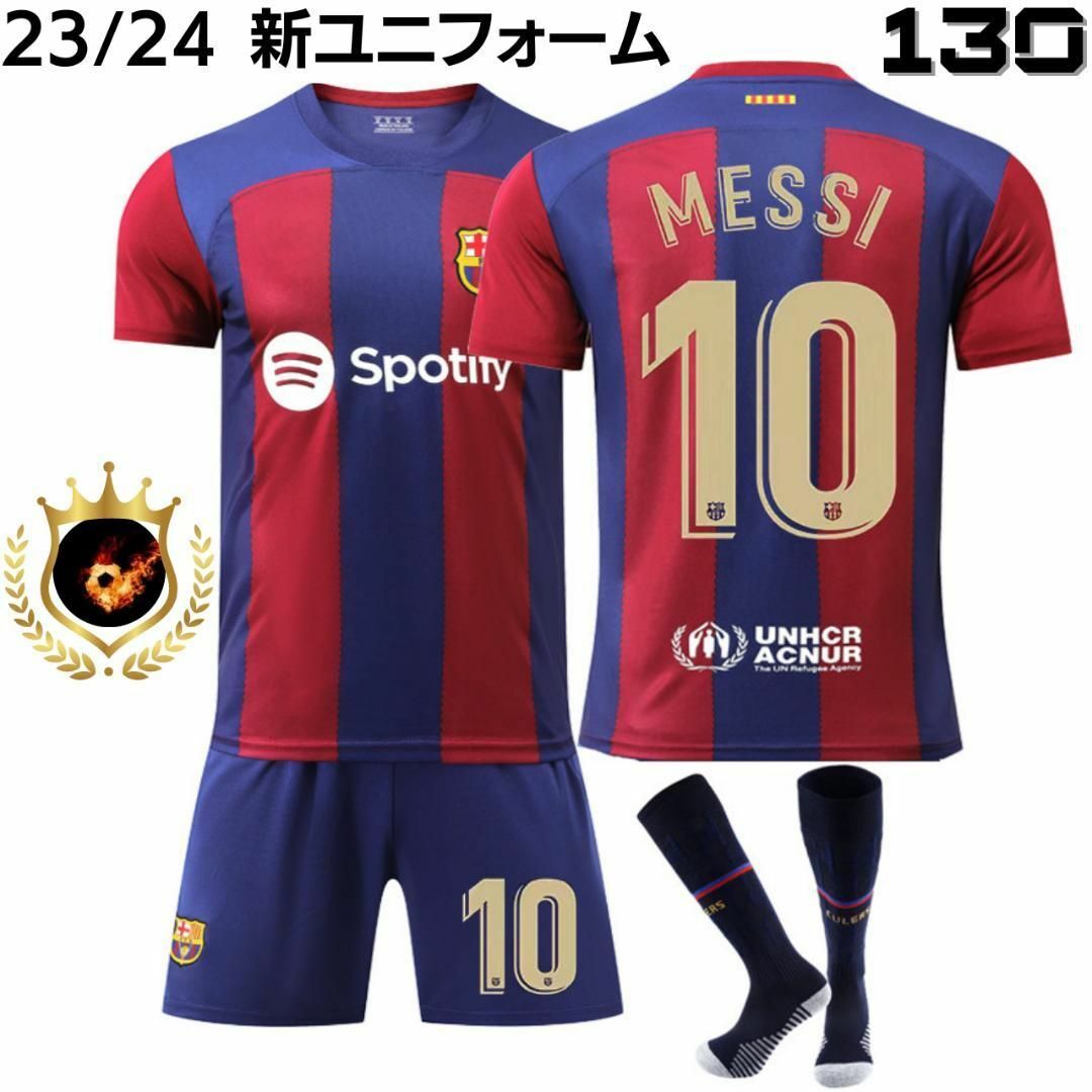 新ユニ✨メッシ FCバルセロナ 130⚽子供サッカーユニフォーム キッズ キッズ/ベビー/マタニティのキッズ服男の子用(90cm~)(その他)の商品写真