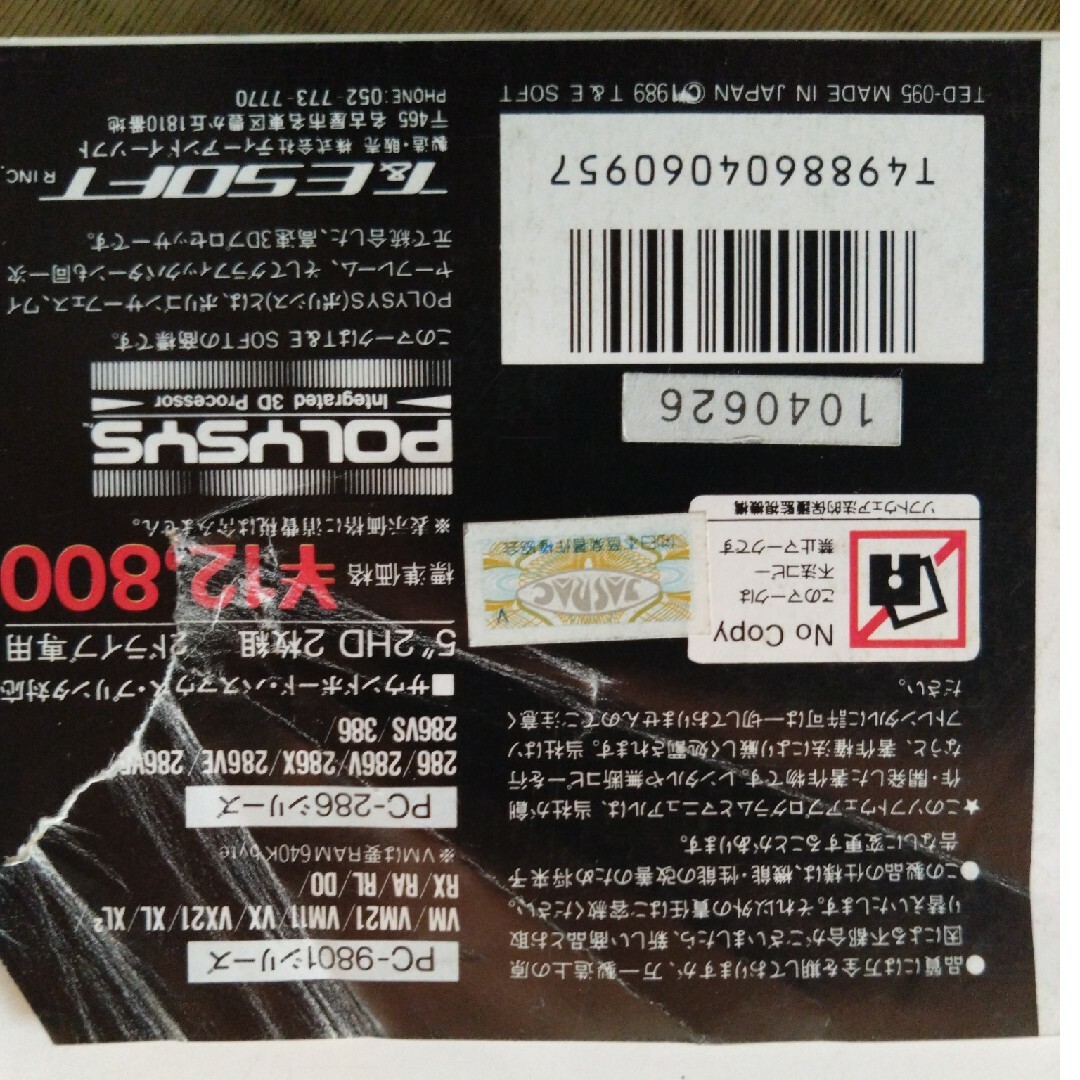 遥かなるオーガスタ　PC9801用ソフト エンタメ/ホビーのゲームソフト/ゲーム機本体(家庭用ゲームソフト)の商品写真