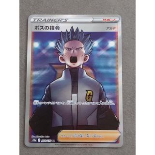 ポケモン(ポケモン)の☆ポケモンカード　ボスの指令　アカギ SR☆(シングルカード)