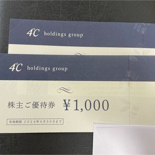 4℃ ヨンドシー　株主優待券　2000円分　送料無料(ショッピング)