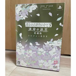 コーエーテクモゲームス(Koei Tecmo Games)の遙かなる時空の中で3 運命の迷宮　愛蔵版　トレジャーBOX(携帯用ゲームソフト)