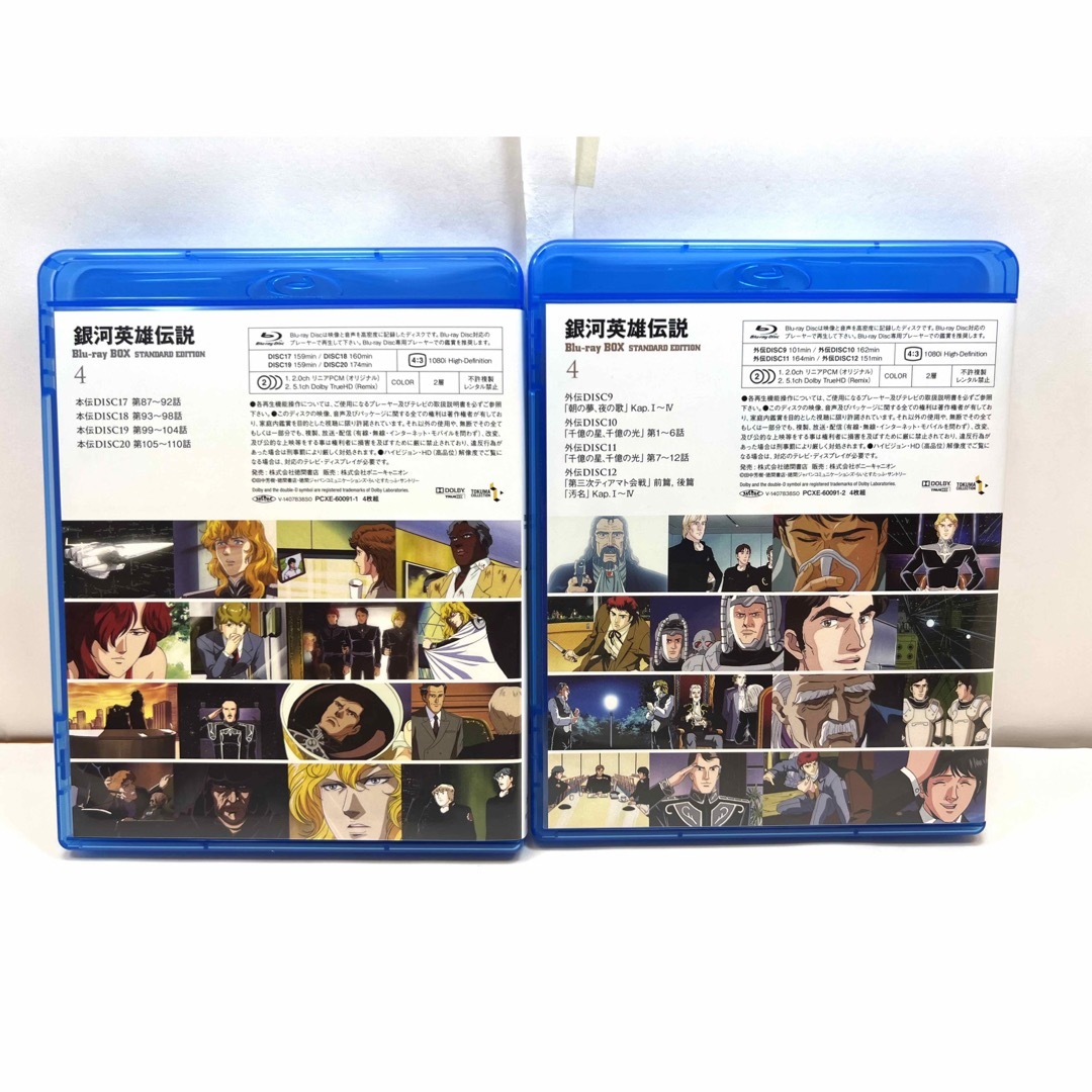 銀河英雄伝説 Blu-ray BOX スタンダードエディション(4)〈8枚組