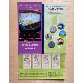 近鉄株主優待乗車券　4枚 近鉄グループ株主ご優待券冊子1冊(鉄道乗車券)