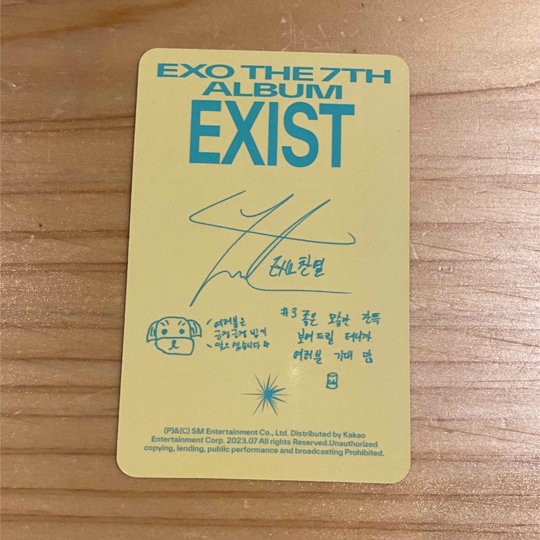 EXO(エクソ)のEXO EXIST チャニョル セット エンタメ/ホビーのタレントグッズ(アイドルグッズ)の商品写真