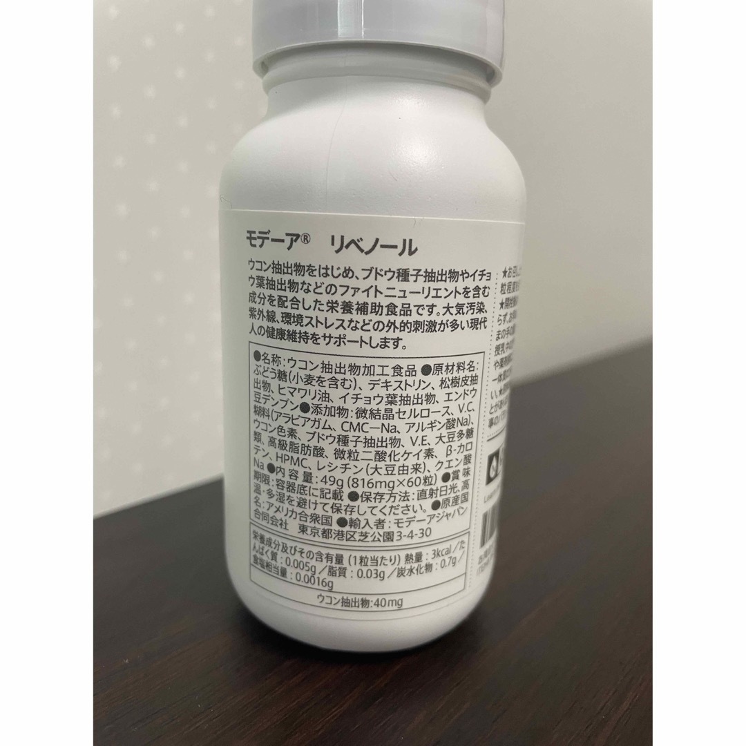 リベノール11個　モデーア　MODERE 食品/飲料/酒の健康食品(ビタミン)の商品写真