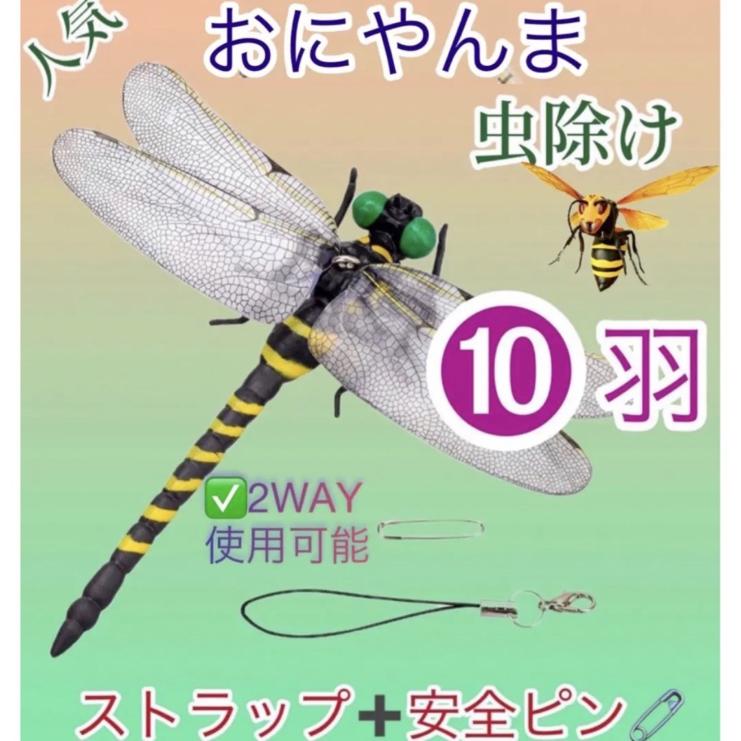 10個→効果抜群⭕️おにやんま／オニヤンマ キャンプ 虫除け 害虫 虫刺され防虫