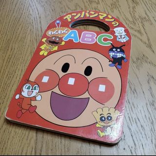 アンパンマン(アンパンマン)のアンパンマンのABC(絵本/児童書)