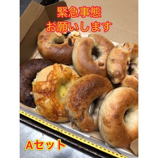 ×2チョコクラクリ【困ってます】Aセット国産小麦のベーグル7種類(パン)