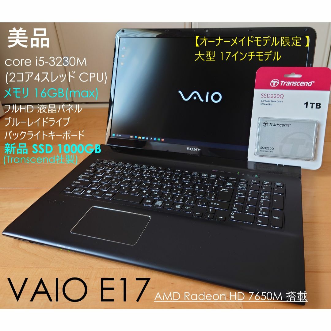 VAIO core i5 SSD ほぼフルスペック office 17インチ