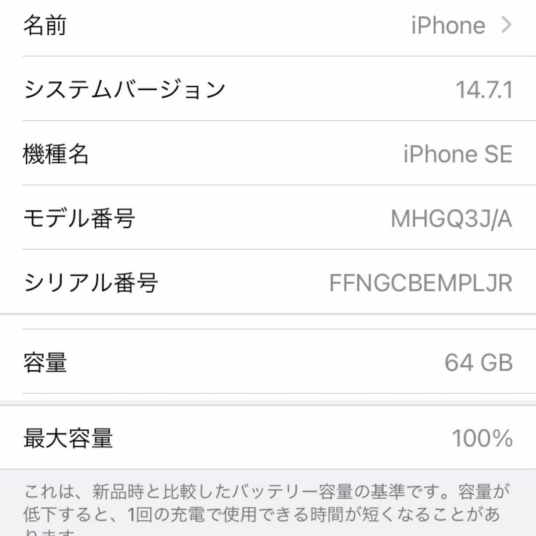 iPhone(アイフォーン)の【新品未使用】iPhone SE(第2世代) 64GB ホワイト SIMフリー スマホ/家電/カメラのスマートフォン/携帯電話(スマートフォン本体)の商品写真