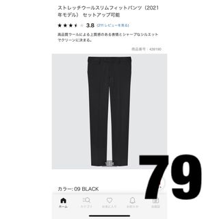 ユニクロ(UNIQLO)のユニクロ　ストレッチウールスリムフィットパンツ＋　79 新品未使用タグ付き(スラックス)