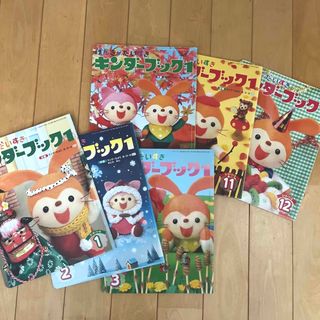 ☆キンダーブック１☆2013年10月〜2014年3月　全6冊セット(絵本/児童書)