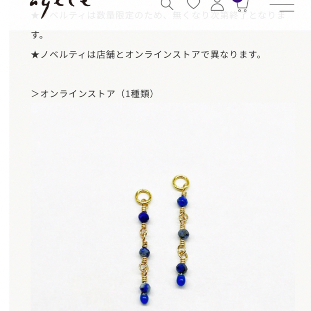 agete(アガット)のagete ピアスチャーム(ノベルティ) レディースのアクセサリー(チャーム)の商品写真