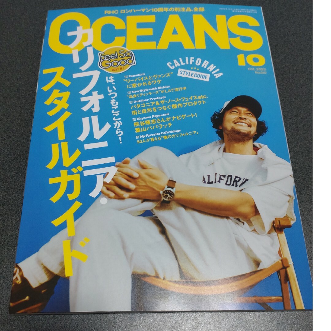 LIGHT HOUSE(ライトハウス)のOCEANS (オーシャンズ) 2023年 10月号 エンタメ/ホビーの雑誌(ファッション)の商品写真