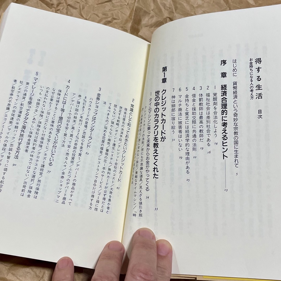 幻冬舎(ゲントウシャ)の得する生活 お金持ちになる人の考え方 エンタメ/ホビーの本(ビジネス/経済)の商品写真