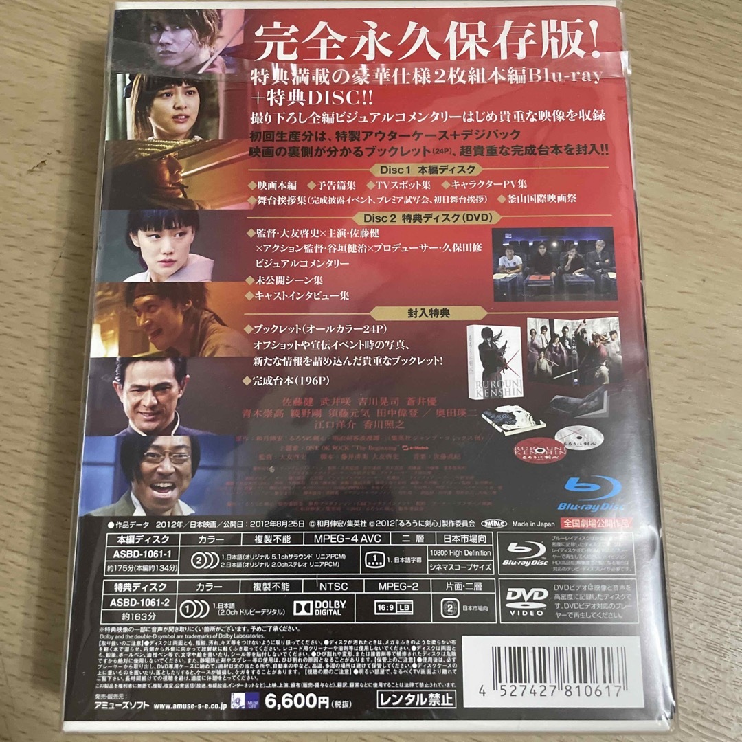 るろうに剣心　Blu-ray豪華版 Blu-ray エンタメ/ホビーのDVD/ブルーレイ(日本映画)の商品写真