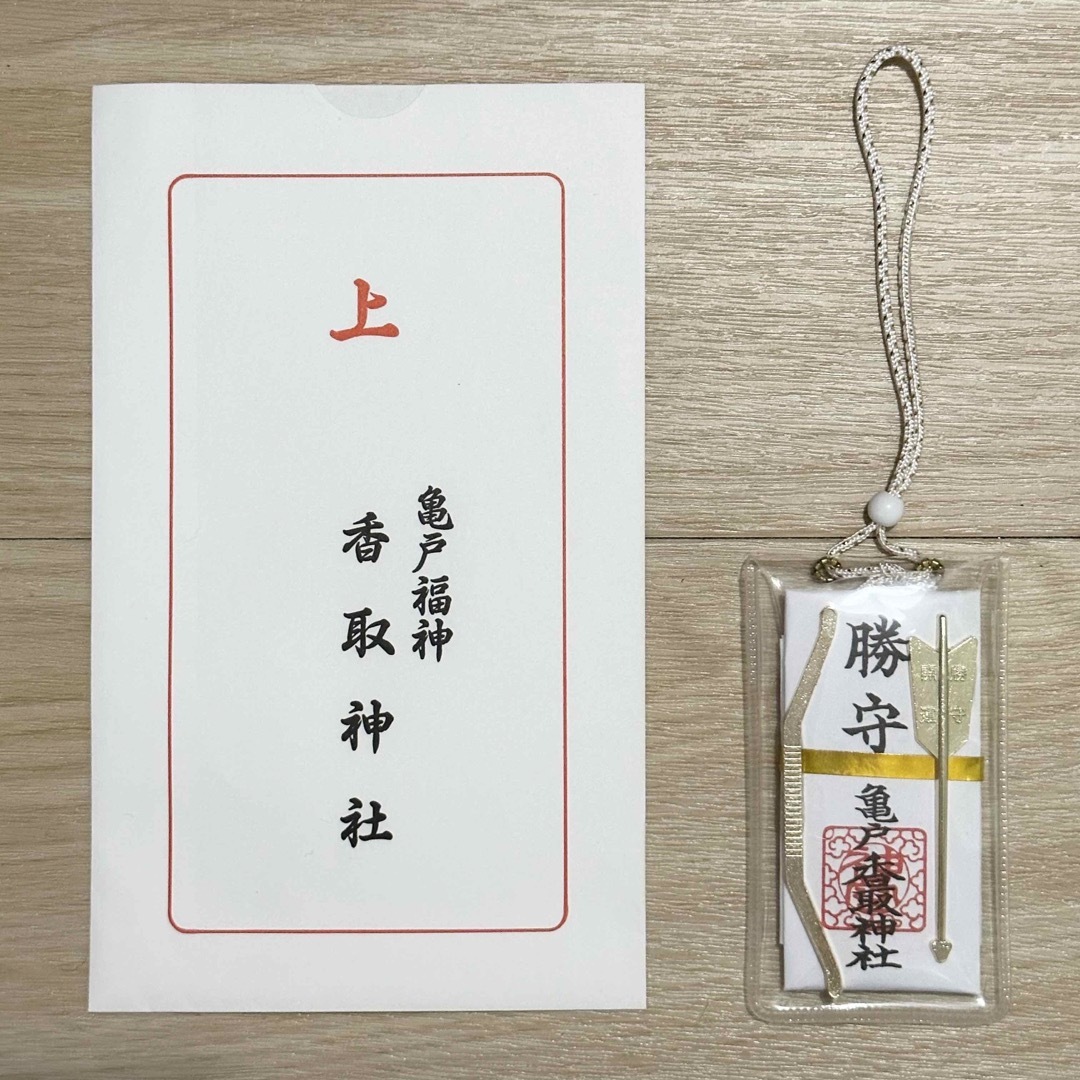 東京 亀戸香取神社 勝守 エンタメ/ホビーのコレクション(その他)の商品写真