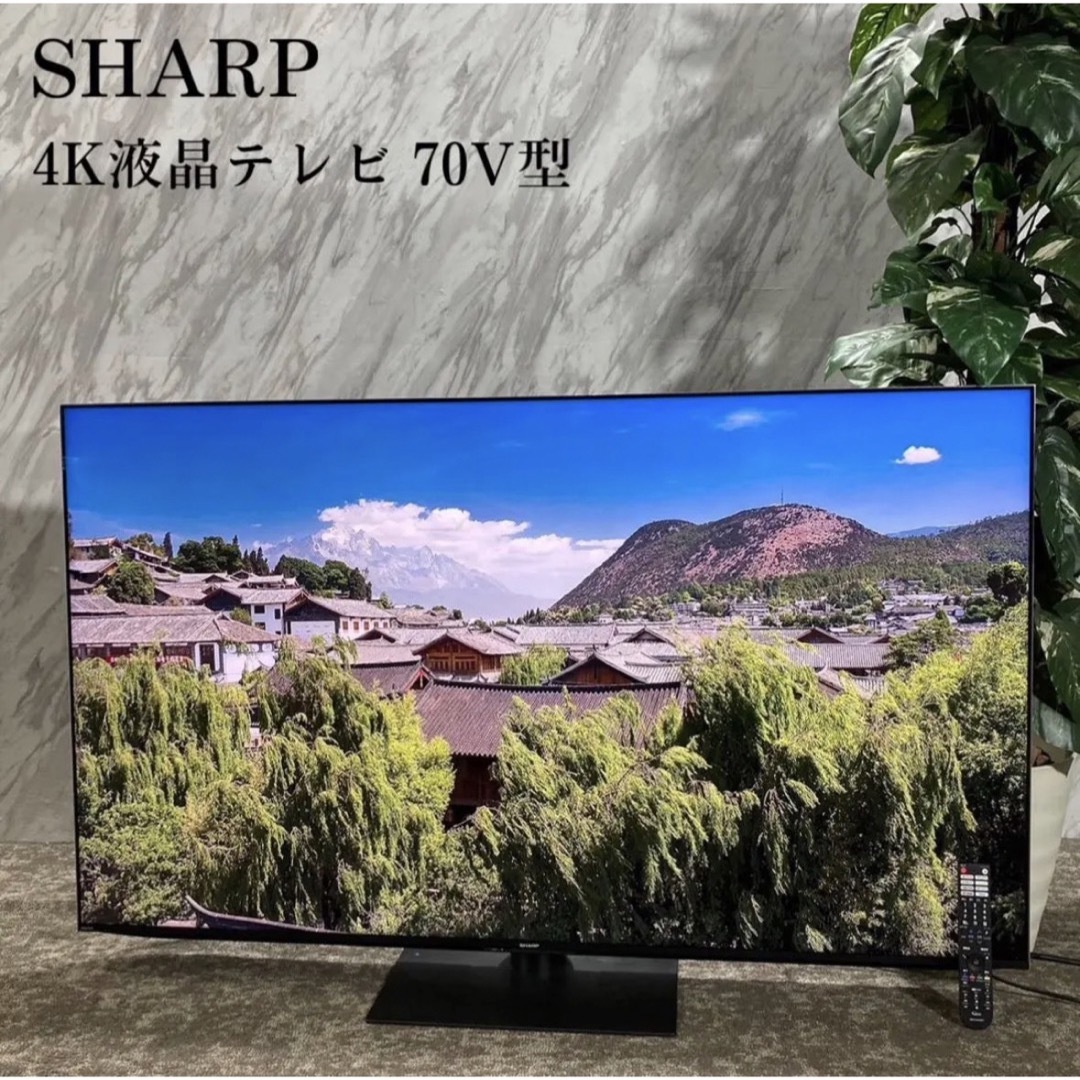 SHARP 4K液晶テレビ 4T-C70EP1 70V型 AQUOS J321