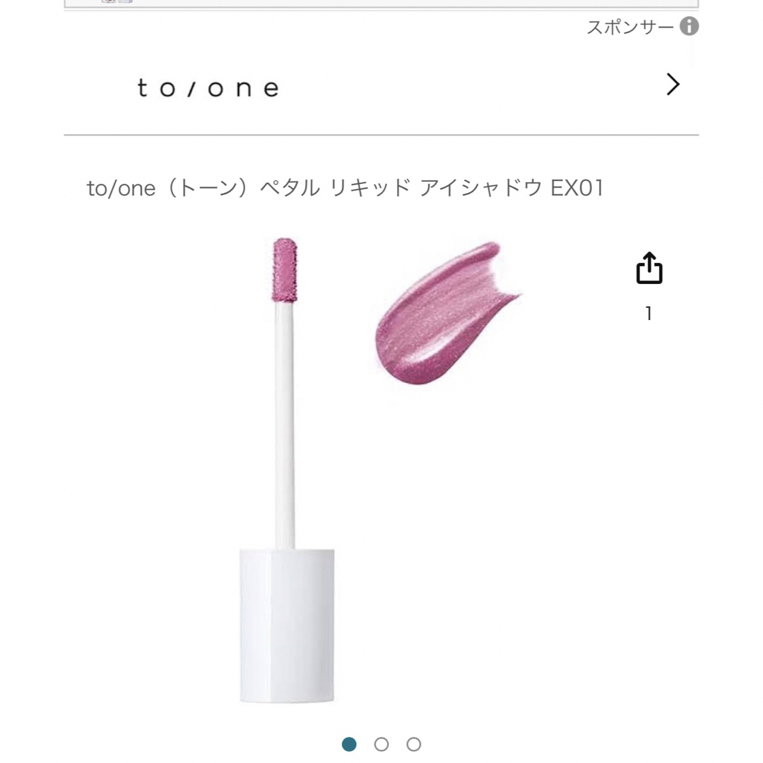 Cosme Kitchen(コスメキッチン)のto/one（トーン）ペタル リキッド アイシャドウ EX01 ローズピンク コスメ/美容のベースメイク/化粧品(アイシャドウ)の商品写真