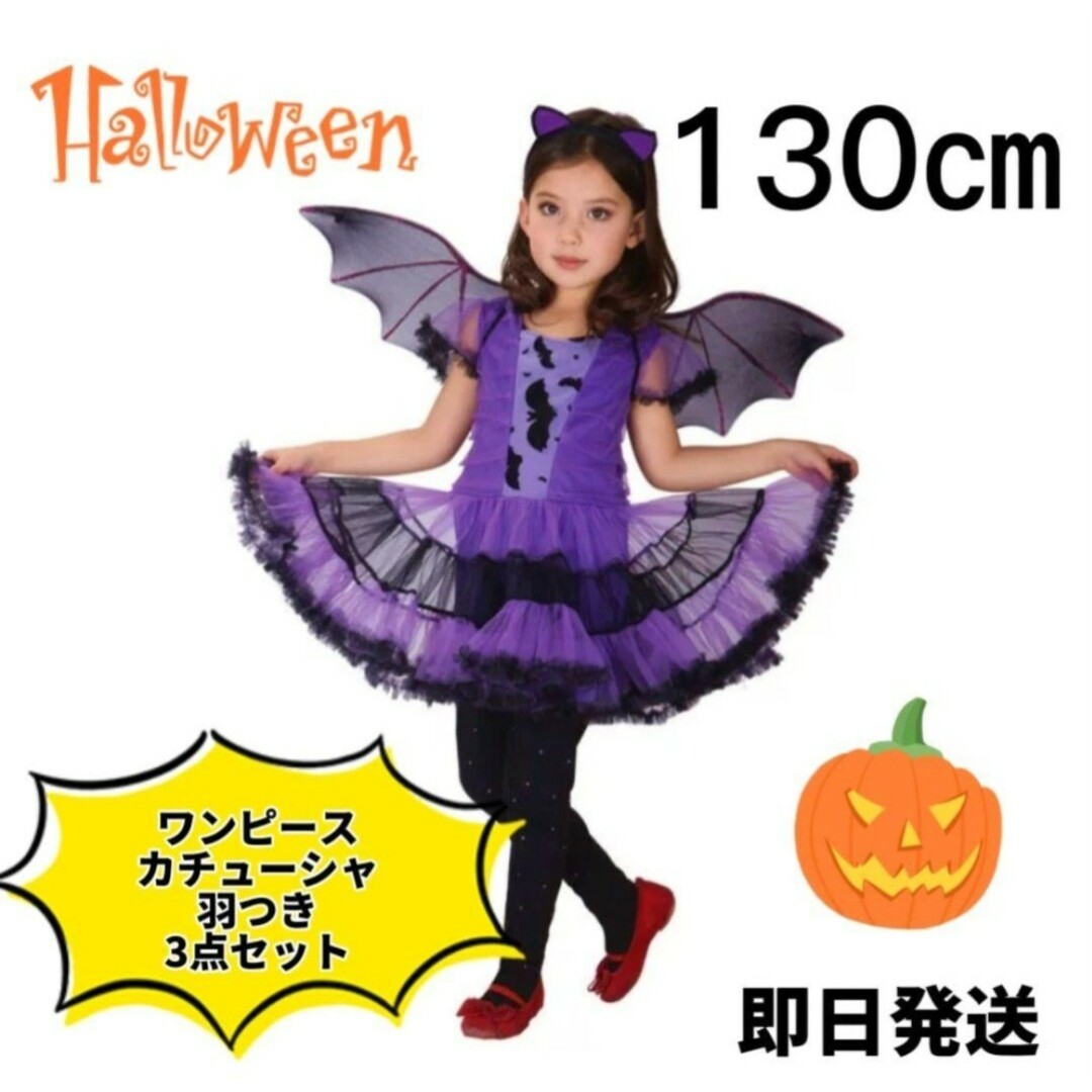 ハロウィン ヴァンパイア コウモリ コスプレ 衣装 キッズ 魔女 130の通販 by ヨッシー's shop｜ラクマ