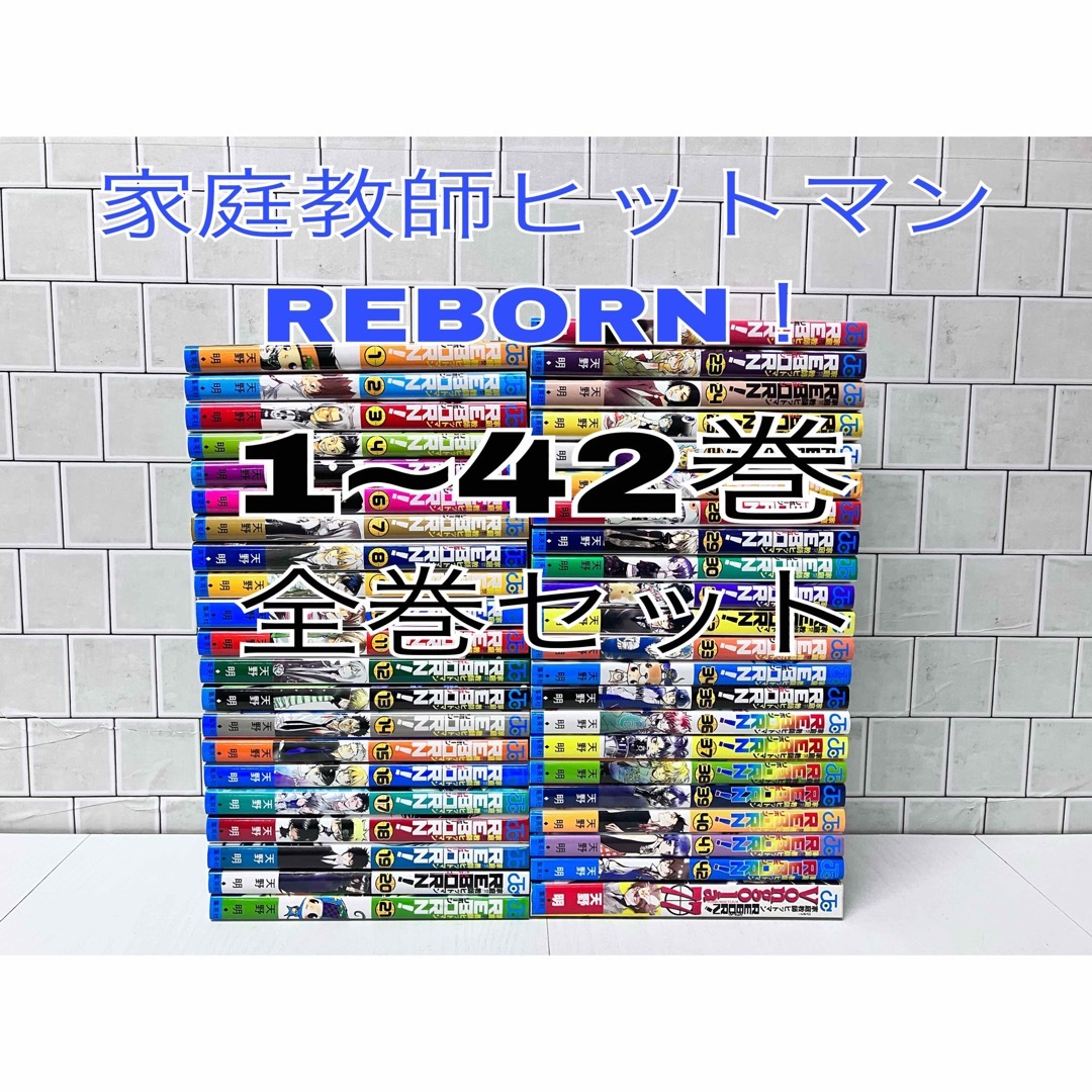 家庭教師ヒットマンREBORN！ 全巻