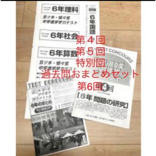 4教科解答付　五ツ木駸々堂　書き込み無し2021 第４回、第5回、特別回、第6回(語学/参考書)