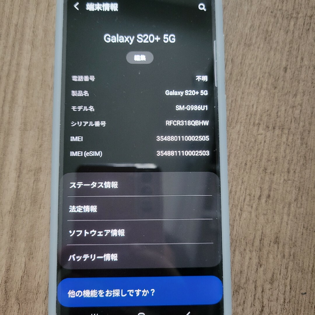 Galaxy S20+ 5G 本体 SIMフリー eSIM 美品 おまけ 4