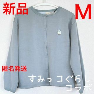 グラニフ(Design Tshirts Store graniph)のグラニフ　とかげ エンブロイダリー　すみっコぐらしカーディガン Mサイズ(カーディガン)