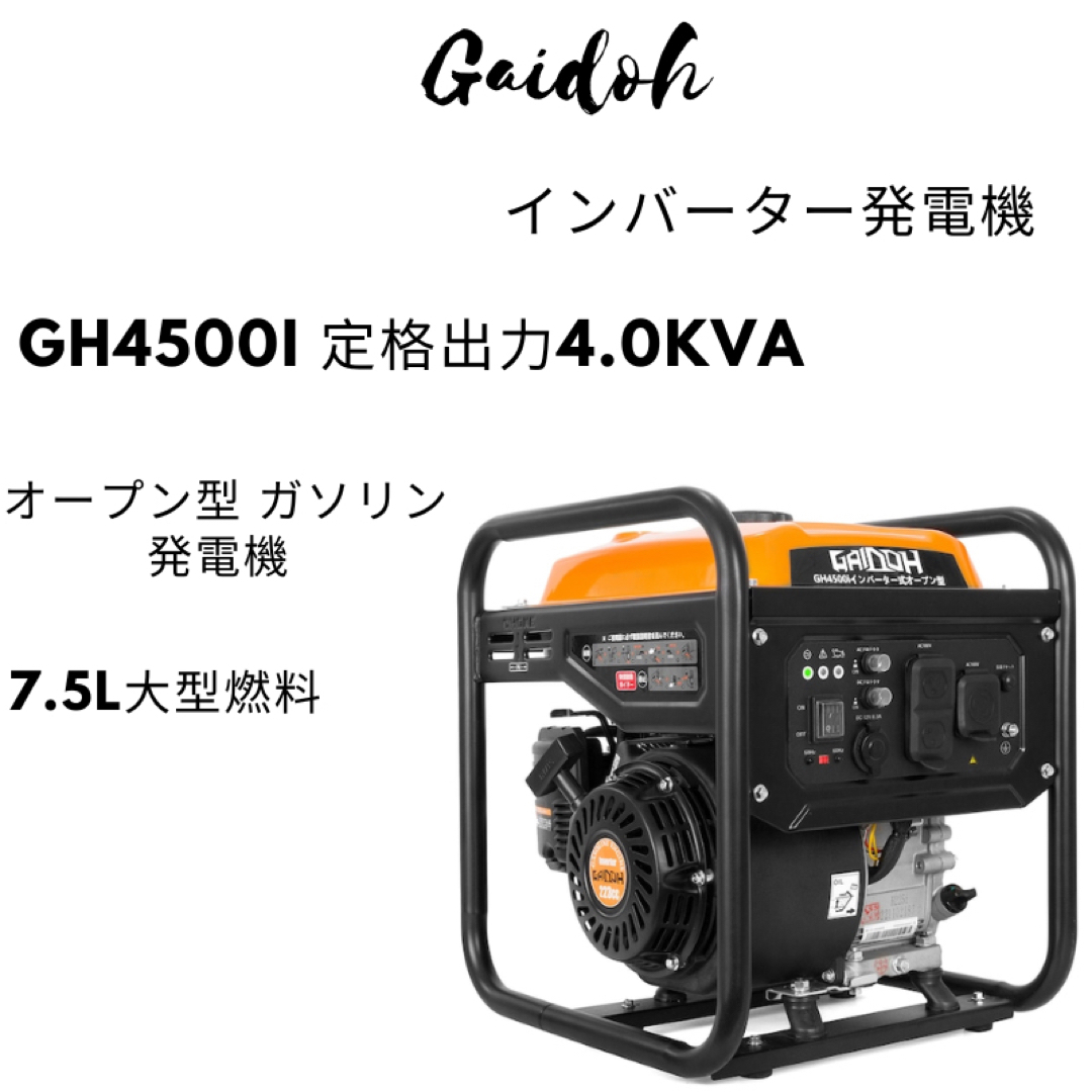 インバーター発電機 GH4500i 定格出力4.0kVA 格安販売 その他 serendib