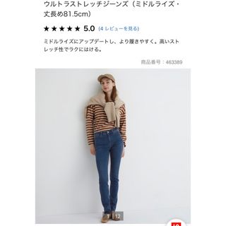 ユニクロ(UNIQLO)のユニクロ　ウルトラストレッチジーンズ　ミドルライズ(デニム/ジーンズ)