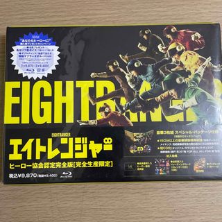 エイトレンジャー ヒーロー協会認定完全版DVD 関ジャニ∞ エイター