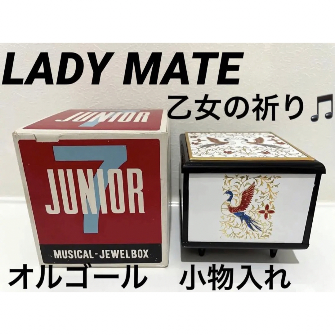 LADY MATEレディメイト ジュエリーボックス 乙女の祈り オルゴール 箱