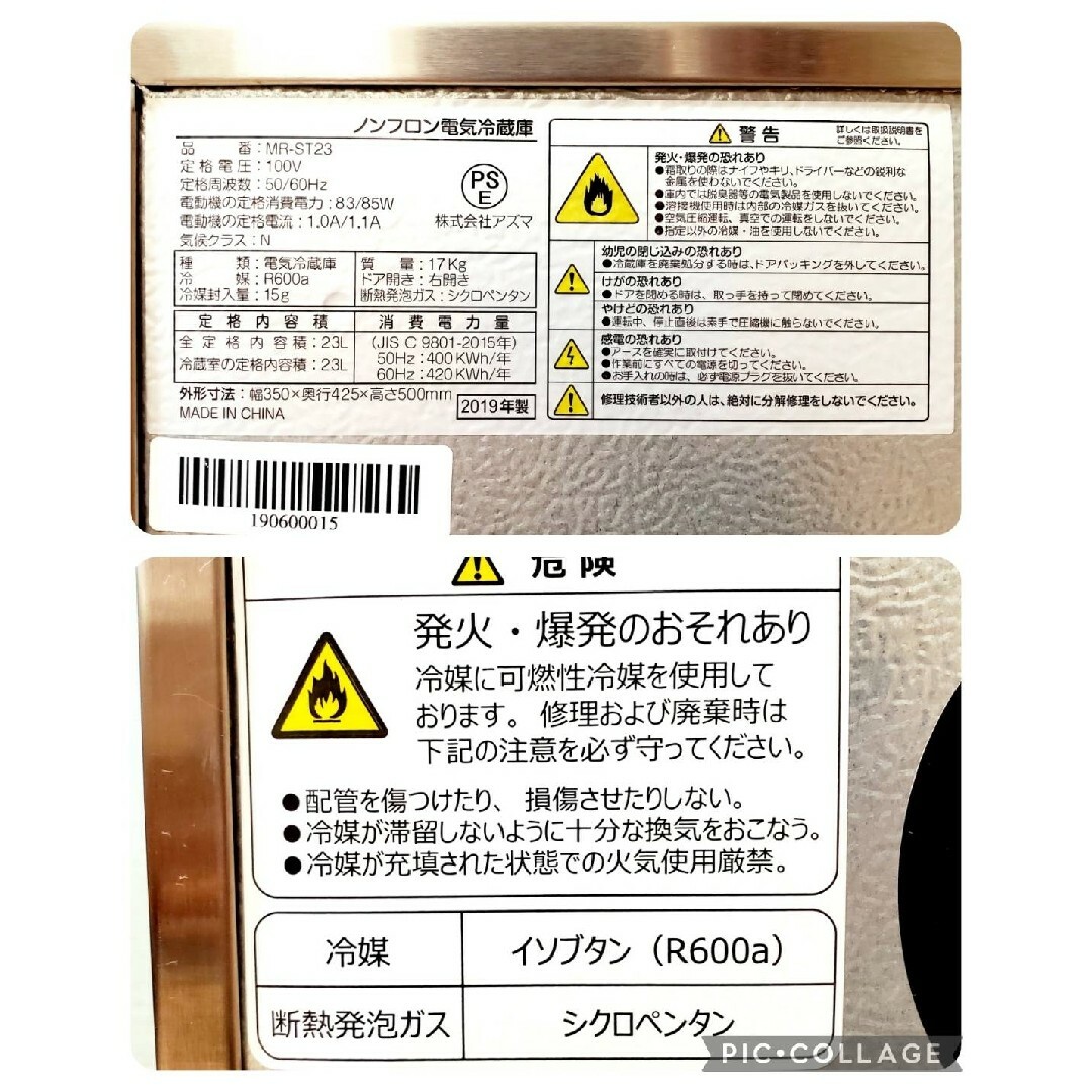 【美品】2019年製 アズマ  ブルーライト冷蔵庫 23L MR-ST23 9