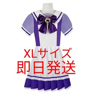 ▽ウマ娘 XLサイズ トレセン学園 制服 コスプレ衣装 ゲーム アニメ(衣装一式)