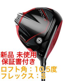 テーラーメイド(TaylorMade)の新品 未使用 ステルス2 STEALTH2 ドライバー TENSEI RED(クラブ)