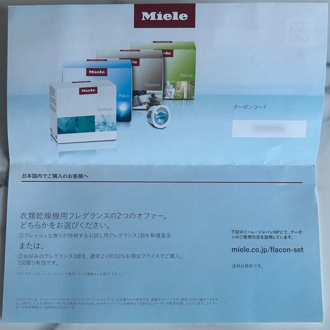 Miele(ミエーレ)の☆Miele ミーレ T1乾燥機専用☆ フレグランスフラコン引き換えクーポン券 インテリア/住まい/日用品の日用品/生活雑貨/旅行(洗剤/柔軟剤)の商品写真