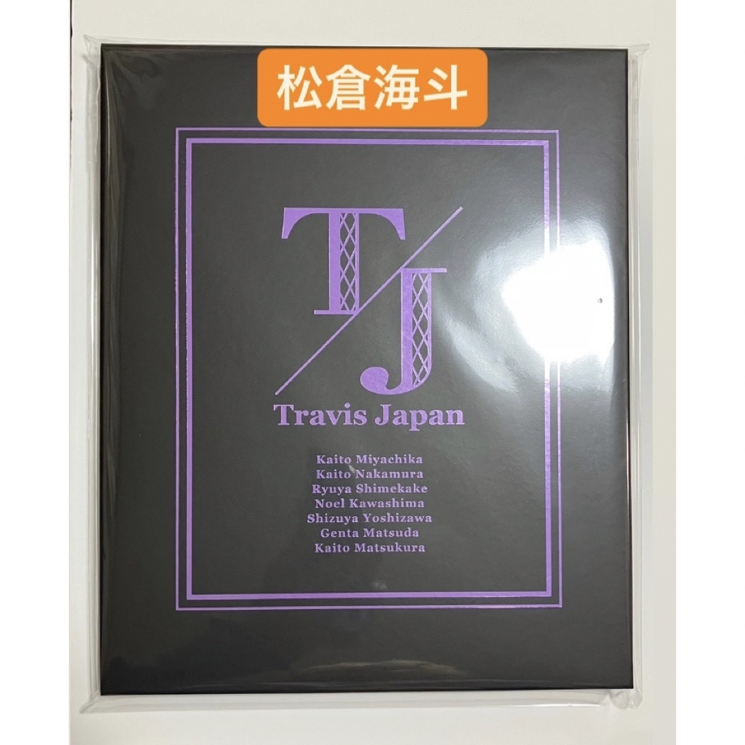 TJ Your Edition 松倉海斗　トラジャ　Travis Japan | フリマアプリ ラクマ
