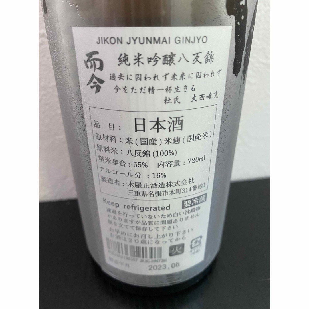 而今 純米吟醸 八反錦(火入れ) 720ml