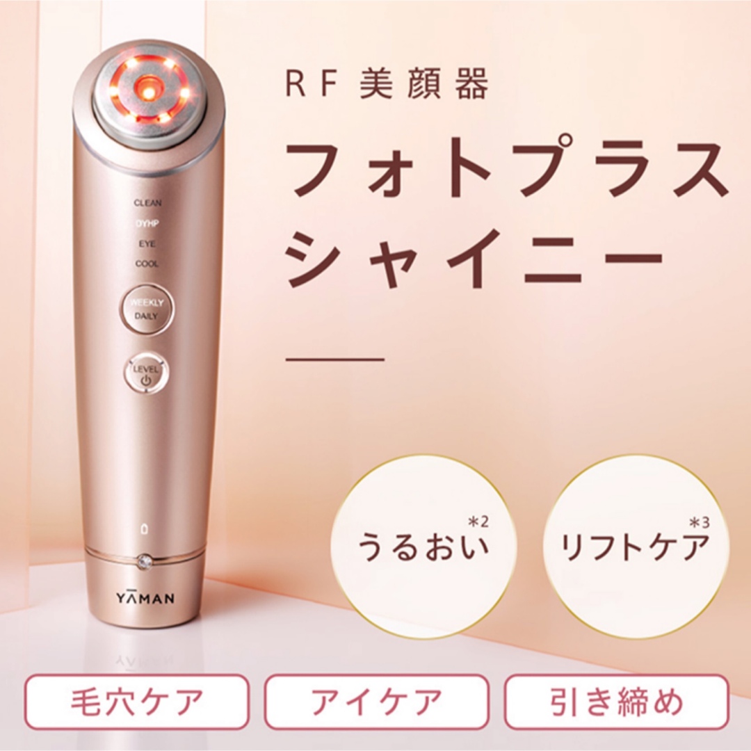 約45W使用電池ヤーマン フォトプラス シャイニー BeautyBox