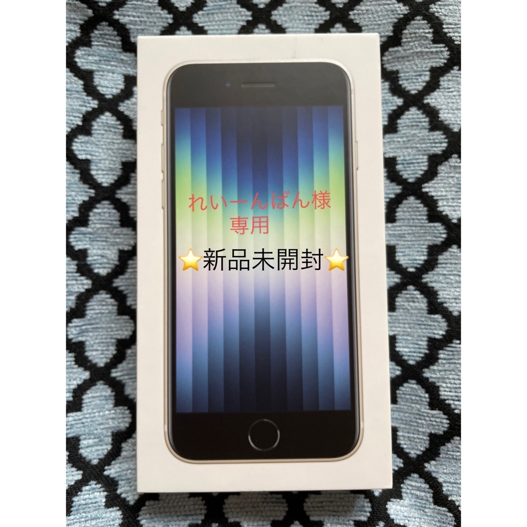 新品未開封 SIMフリー iphone SE3 64GB