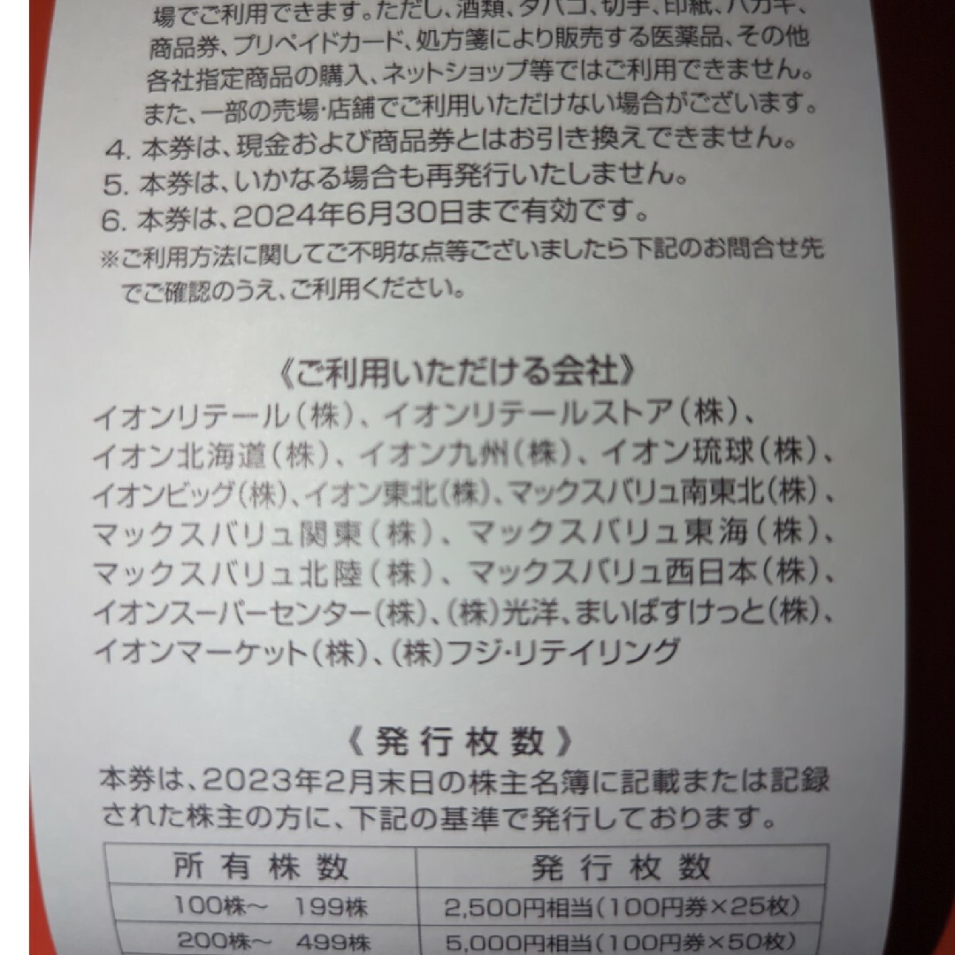 AEON - イオン北海道 株主優待券 2500円分の通販 by 月見草's shop