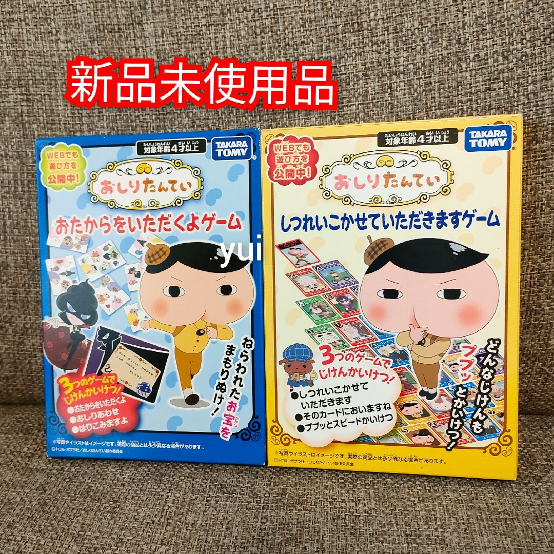 Takara Tomy(タカラトミー)の新品　おしりたんてい　カードゲーム　2点セット エンタメ/ホビーのおもちゃ/ぬいぐるみ(その他)の商品写真