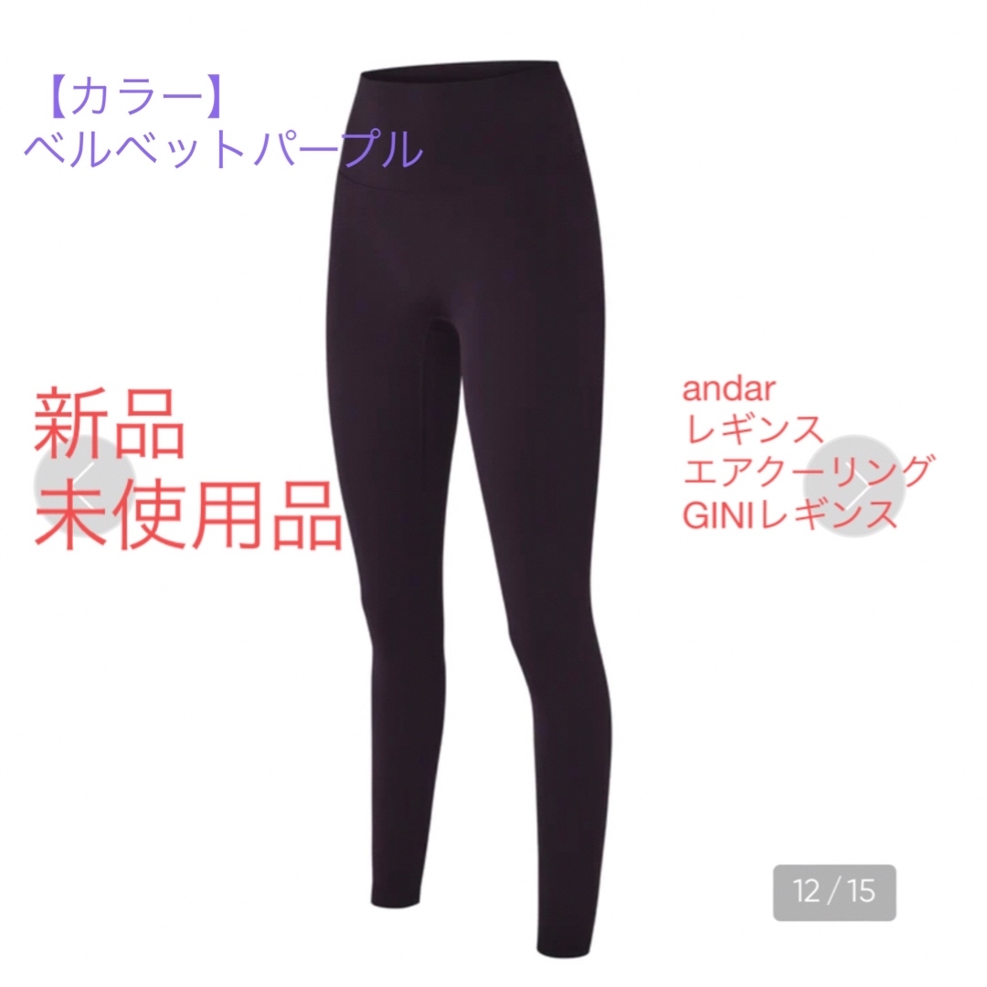 【andar】エアクーリングGINIレギンス9分丈【アンダール】 スポーツ/アウトドアのトレーニング/エクササイズ(ヨガ)の商品写真